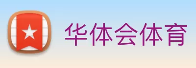 华体会体育 Logo